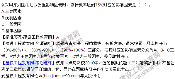 2016監(jiān)理質量、投資、進度控制試題及答案（1-20）