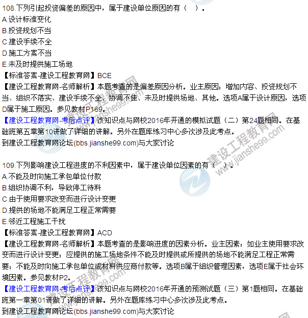 2016監(jiān)理質(zhì)量、投資、進(jìn)度控制試題及答案（106-126）