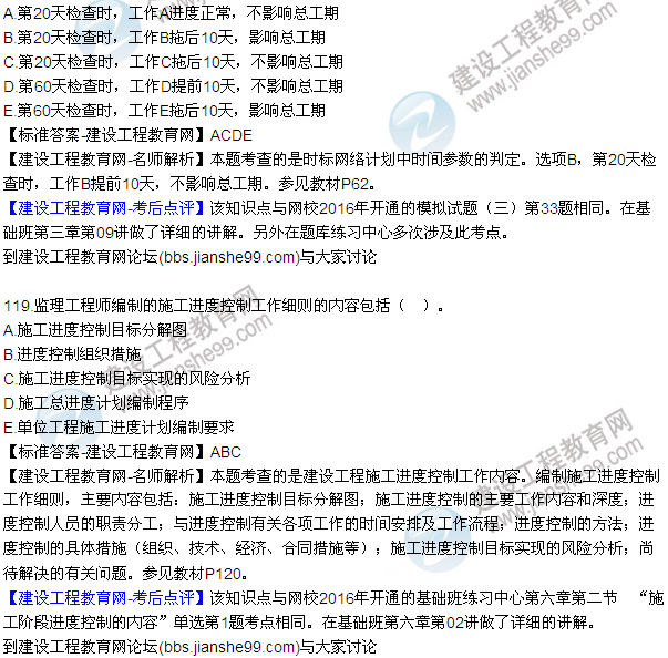 2016監(jiān)理質(zhì)量、投資、進(jìn)度控制試題及答案（106-126）