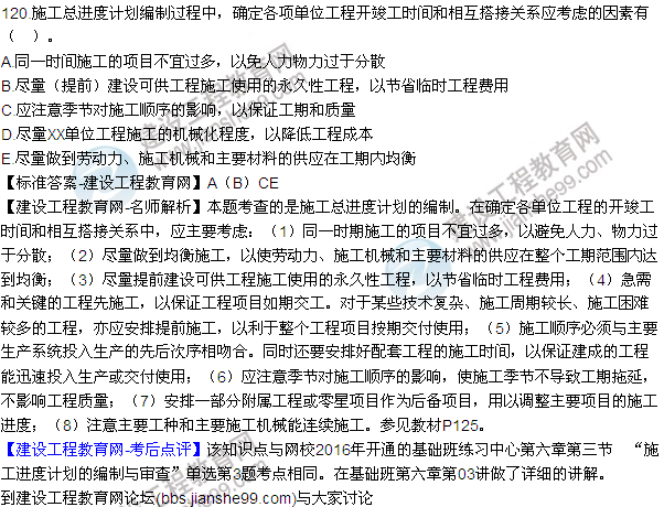 2016監(jiān)理質(zhì)量、投資、進(jìn)度控制試題及答案（106-126）