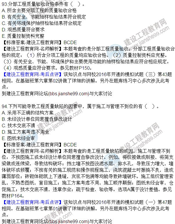2016監(jiān)理質(zhì)量、投資、進(jìn)度控制試題及答案（85-105）