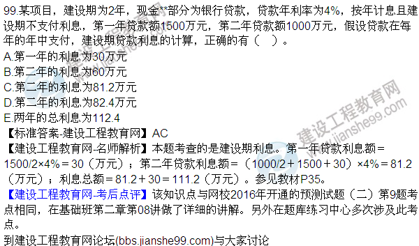2016監(jiān)理質(zhì)量、投資、進(jìn)度控制試題及答案（85-105）