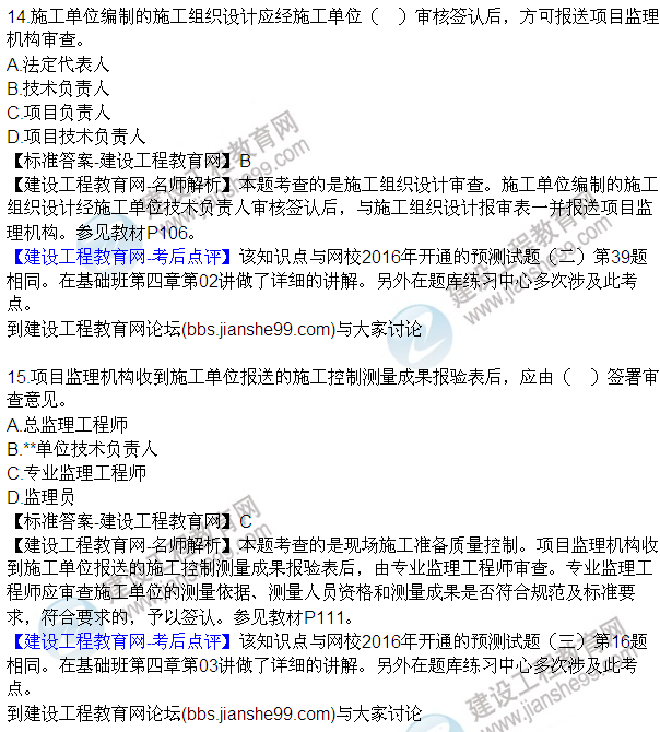 2016監(jiān)理質量、投資、進度控制試題及答案（1-20）