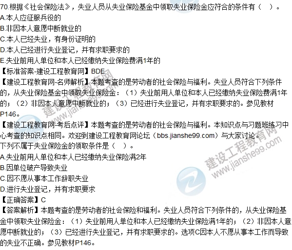 全網首發(fā)：2016二建法規(guī)試題及答案(65-80題)