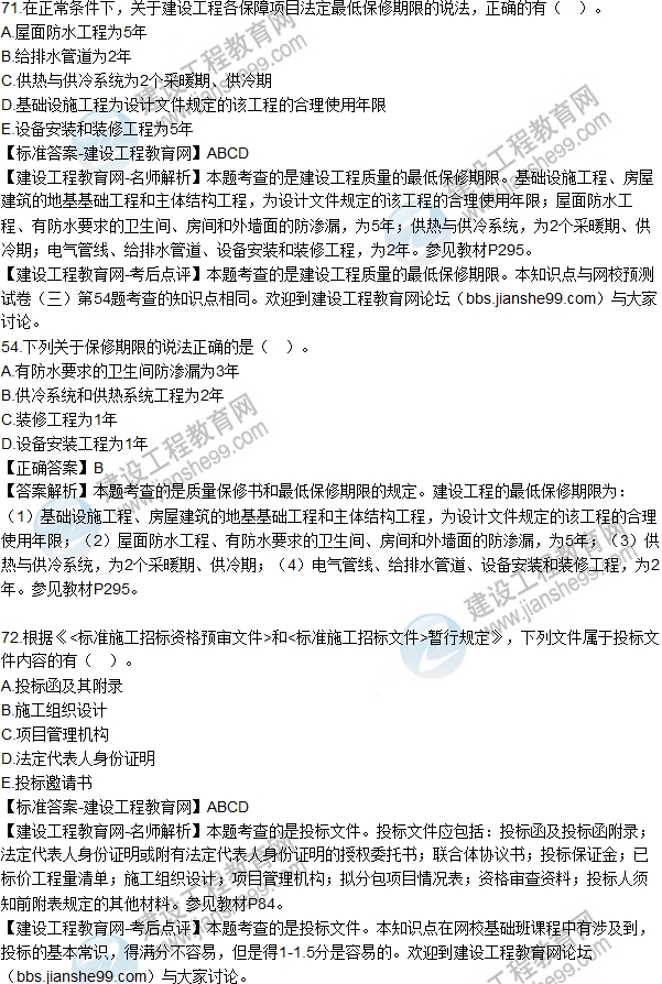 全網首發(fā)：2016二建法規(guī)試題及答案(65-80題)