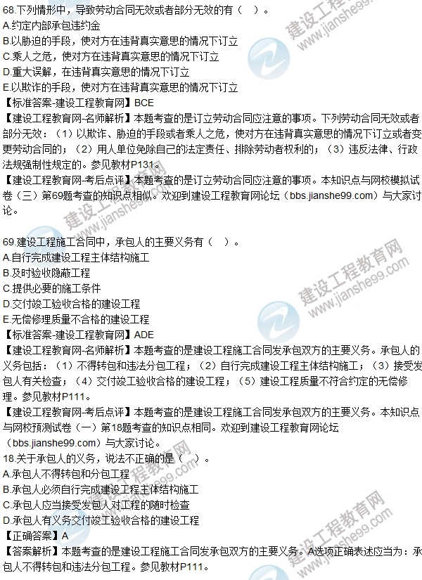 全網首發(fā)：2016二建法規(guī)試題及答案(65-80題)