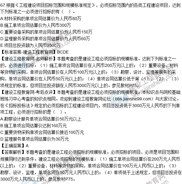 全網首發(fā)：2016二建法規(guī)試題及答案(65-80題)