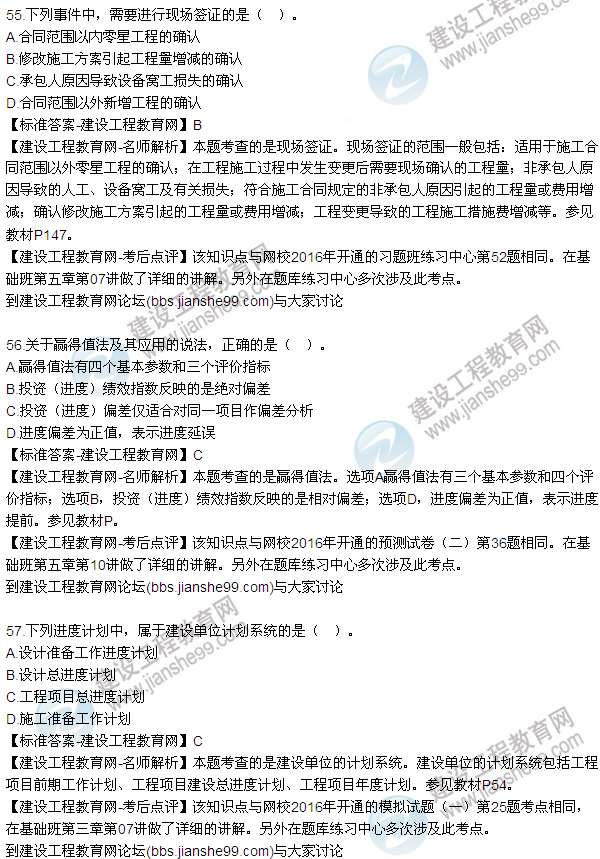 2016監(jiān)理質(zhì)量、投資、進(jìn)度控制試題及答案（43-63）