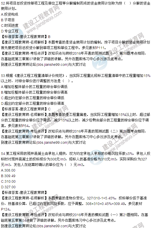 2016監(jiān)理質(zhì)量、投資、進(jìn)度控制試題及答案（43-63）