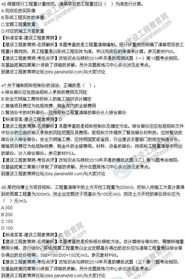 2016監(jiān)理質(zhì)量、投資、進(jìn)度控制試題及答案（43-63）