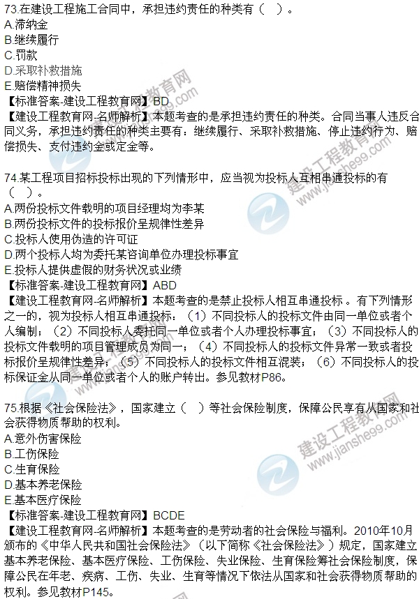 全網首發(fā)：2016二建法規(guī)試題及答案(65-80題)