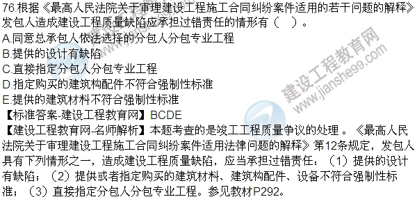全網首發(fā)：2016二建法規(guī)試題及答案(65-80題)