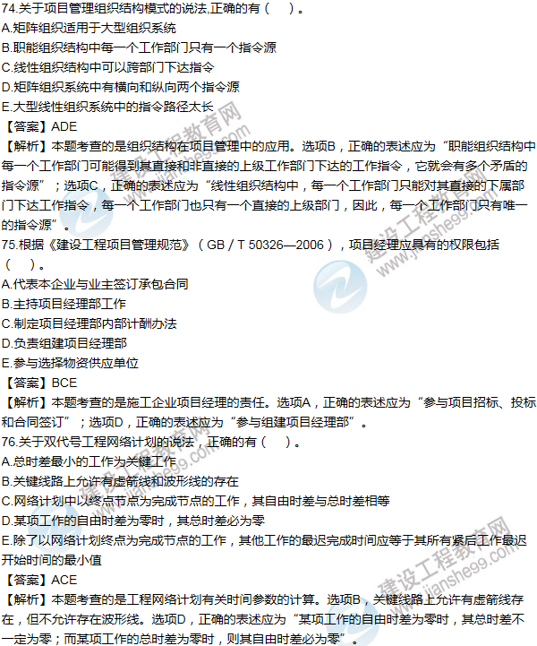2011年一級建造師項(xiàng)目管理試題及答案(71-80題)