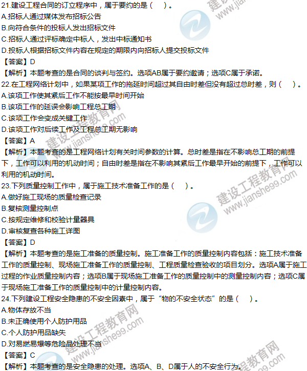 2011年一級建造師項(xiàng)目管理試題及答案(21-30題)