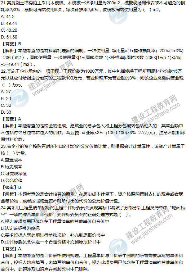 2012年一級(jí)建造師工程經(jīng)濟(jì)試題及答案(21-30題)