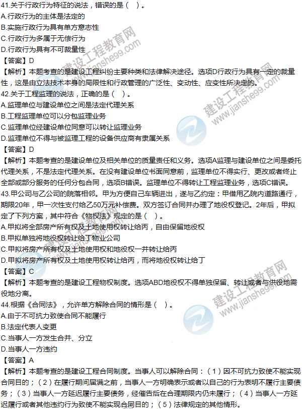 2013一級建造師法規(guī)及相關知識試題及答案(41-50題)