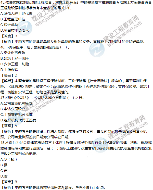 2013一級建造師法規(guī)及相關知識試題及答案(41-50題)