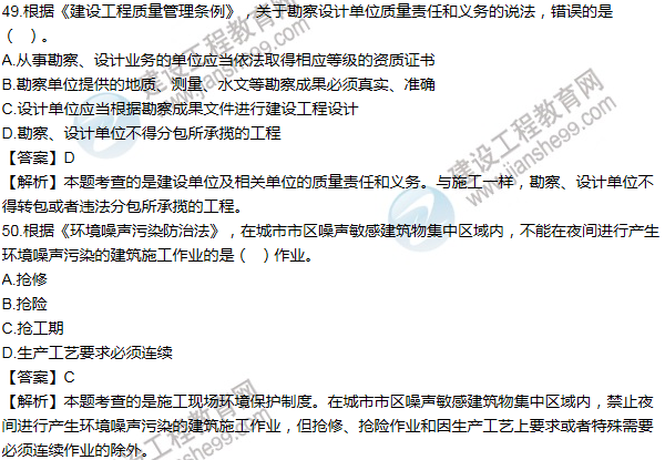 2013一級建造師法規(guī)及相關知識試題及答案(41-50題)