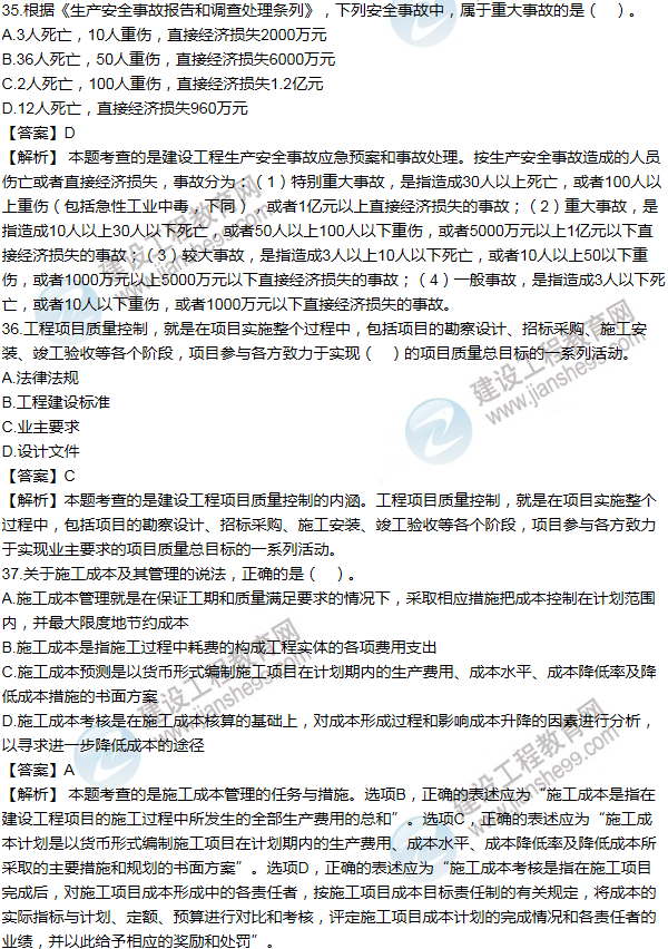 2013年一級建造師項(xiàng)目管理試題及答案(31-40題)