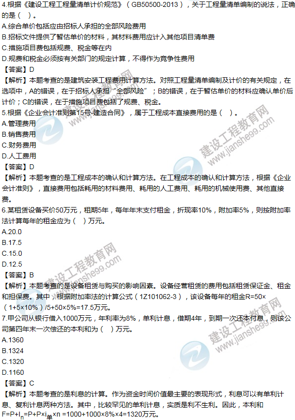 2014年一級建造師工程經(jīng)濟(jì)試題及答案(1-10題)