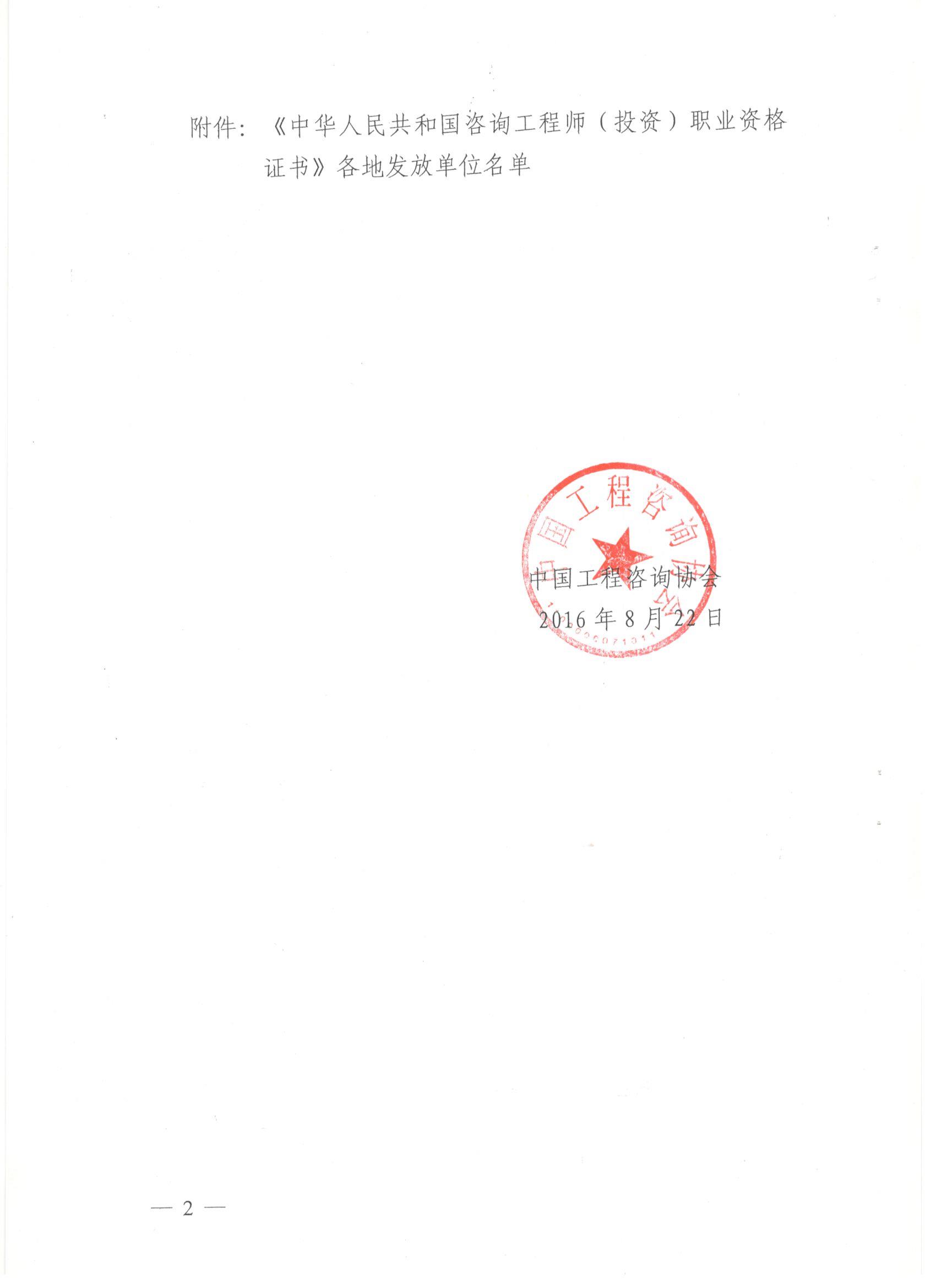 中國工程咨詢協(xié)會關(guān)于領(lǐng)取咨詢工程師（投資）職業(yè)資格證書的通知