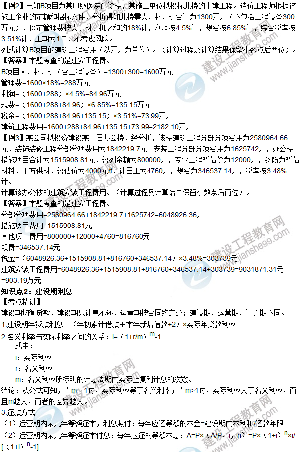 2016年造價工程師考試《案例分析》高頻考點(diǎn)匯編