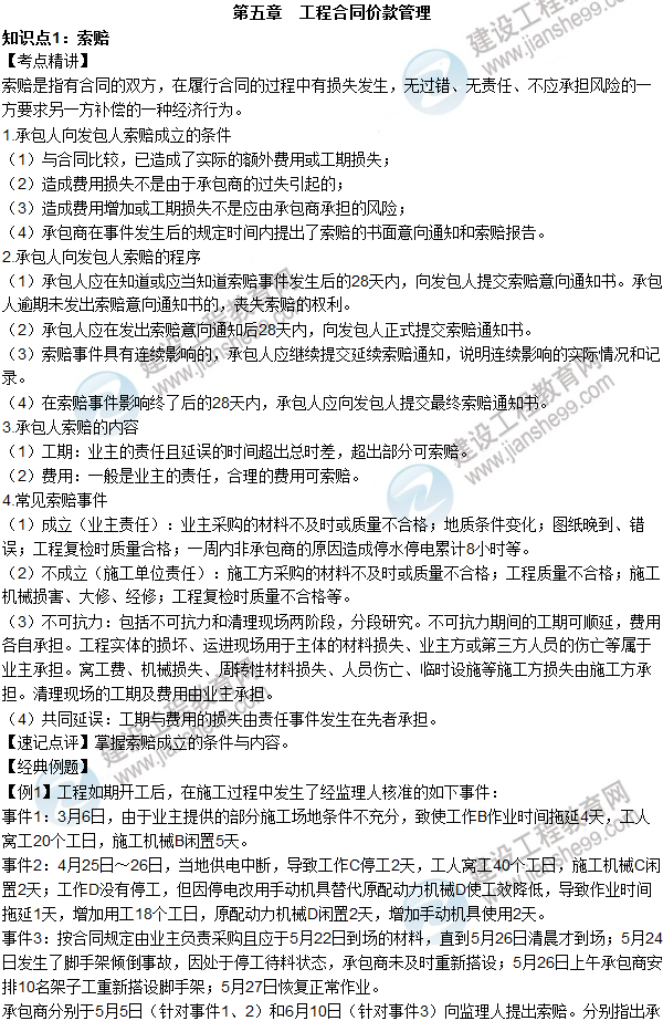 2016年造價工程師考試《案例分析》高頻考點(diǎn)匯編