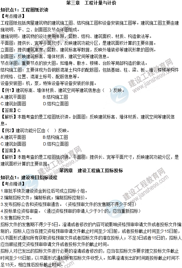2016年造價工程師考試《案例分析》高頻考點(diǎn)匯編