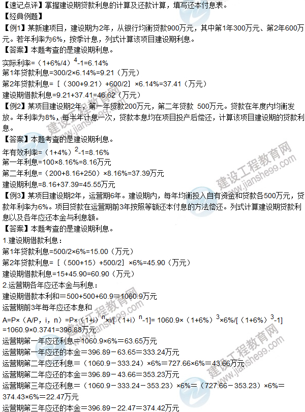 2016年造價工程師考試《案例分析》高頻考點(diǎn)匯編