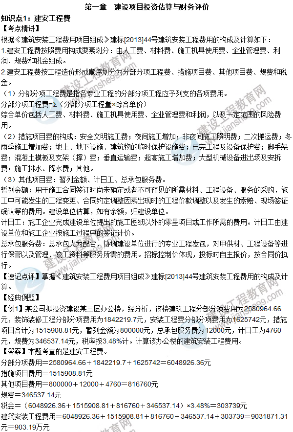 2016年造價工程師考試《案例分析》高頻考點(diǎn)匯編
