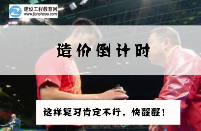 2016造價(jià)工程師考前交流峰會(huì)，想過(guò)就不能錯(cuò)過(guò)！