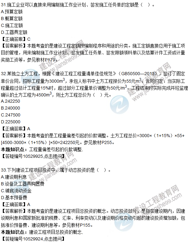 2016一級建造師《建設(shè)工程經(jīng)濟(jì)》試題答案31-40