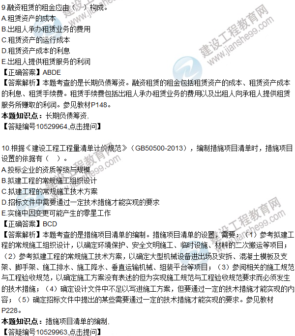 2016一級建造師《建設工程經濟》試題答案61-70