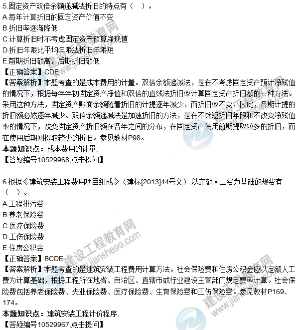 2016一級建造師《建設工程經濟》試題答案61-70