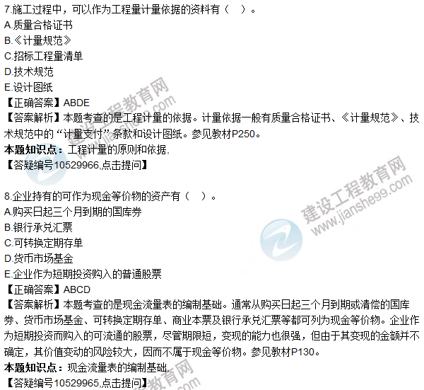 2016一級建造師《建設工程經濟》試題答案61-70
