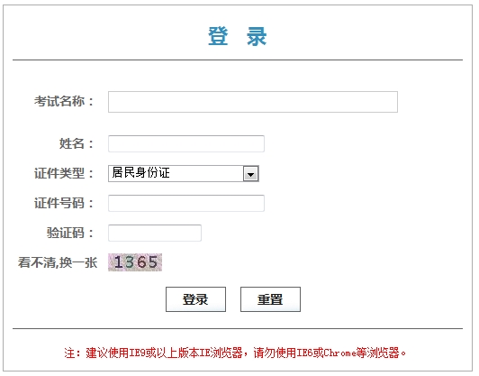北京公布2016年房地產估價師準考證打印時間