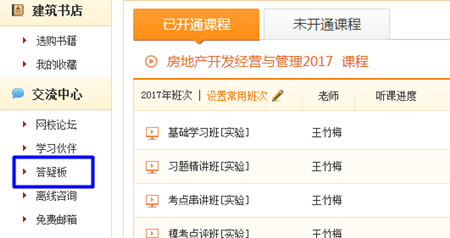 房地產(chǎn)估價師輔導課程答疑板
