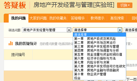 房地產(chǎn)估價師輔導課程答疑板