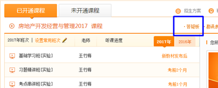 房地產(chǎn)估價師輔導課程答疑板