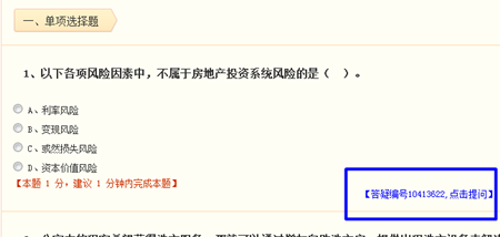 房地產(chǎn)估價師輔導課程答疑板