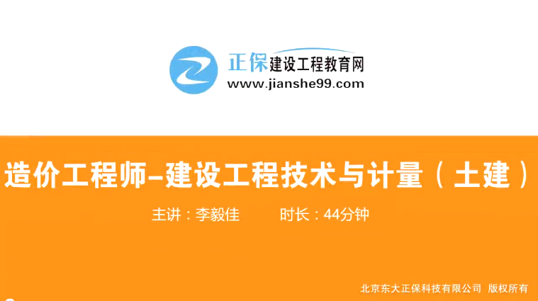 2017年造價工程師土建計量（預習班）免費試聽開始咯！