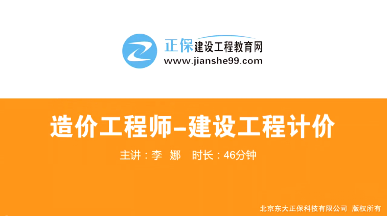2017年造價工程師工程計價（預(yù)習(xí)班）免費試聽開始咯！