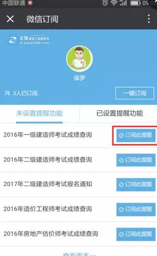 有了它,你不會擔(dān)心錯過2016年造價成績查詢了!