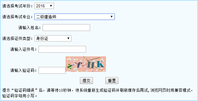 寧夏2016二級(jí)建造師考試成績(jī)查詢時(shí)間