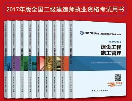 2017二建考試官方正版用書(shū)隆重上市了！
