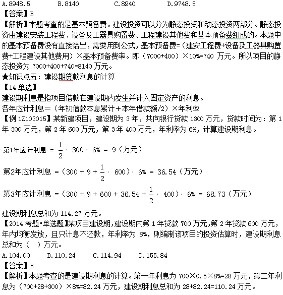 預備費與建設期利息的計算