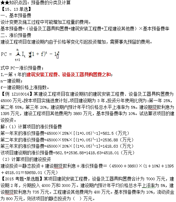預備費與建設期利息的計算