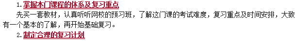 學習安排