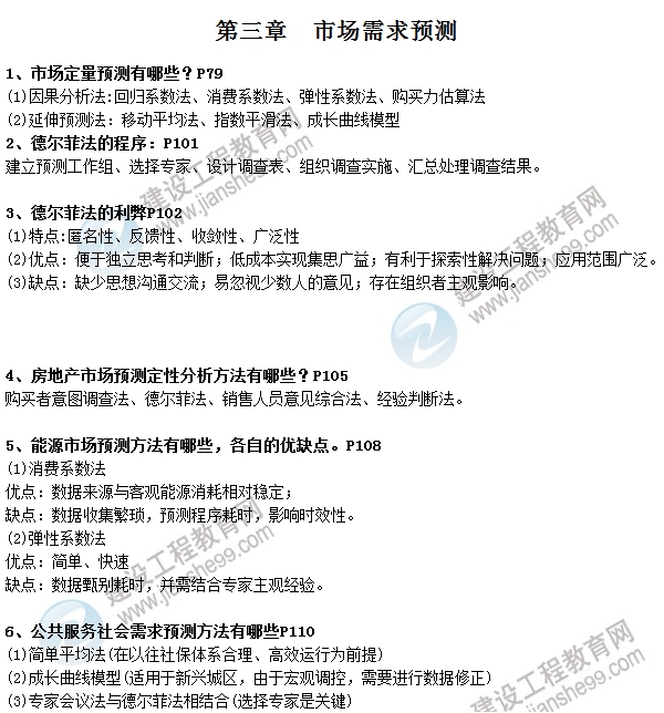 【章節(jié)速記】咨詢工程師《方法與實務》知識點總結(jié)（三）