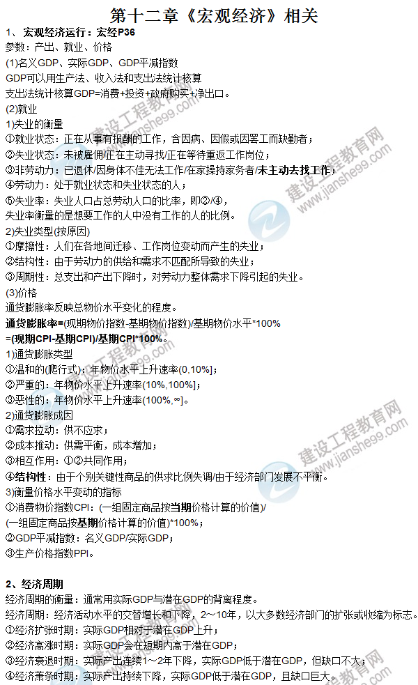 2017年咨詢工程師《方法與實務(wù)》章節(jié)考點(diǎn)匯編（十二）